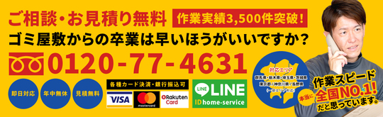 ゴミ屋敷清掃のスペシャリスト・群馬ゴミ屋敷バスターズ