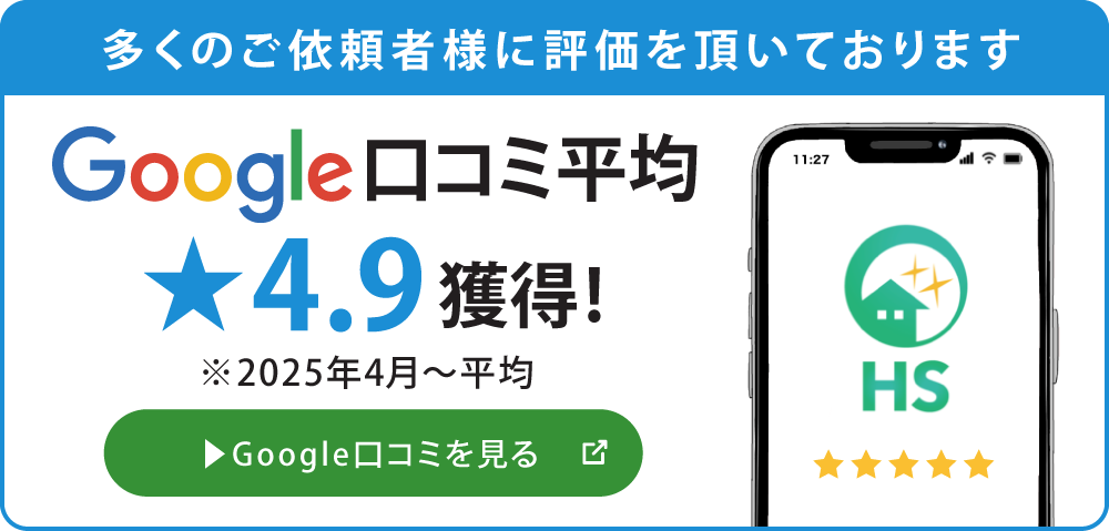 AKGホームサービスは実家のお片付けや遺品整理においてGoogle口コミ星4.9を獲得しています