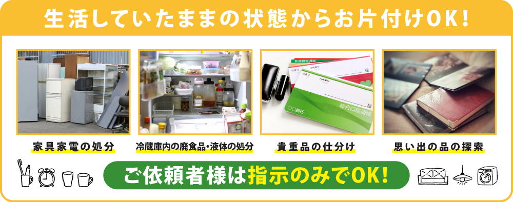 AKGホームサービスのお片付けはお客様に優しい
