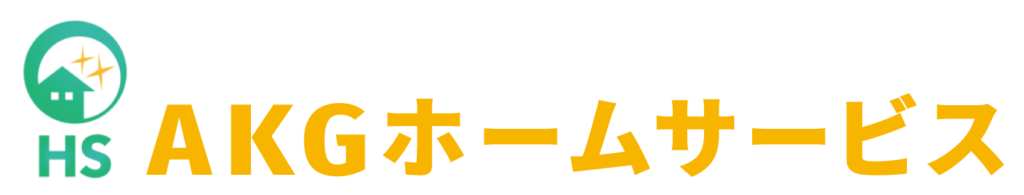 群馬で実家片付け・実家じまいならAKGホームサービス