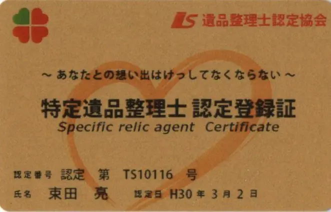 みどり市・桐生市で実家片付け・遺品整理ならAKGホームサービス:当社は遺品整理士在籍です。