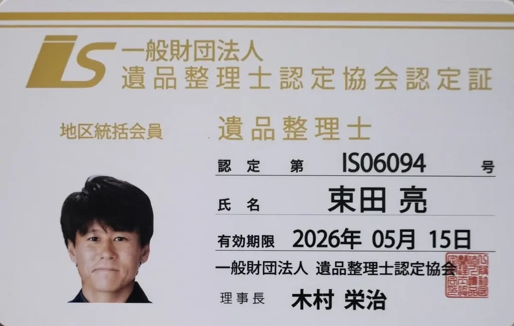 みどり市・桐生市で実家片付け・遺品整理ならAKGホームサービス:当社は遺品整理士在籍です。