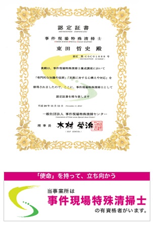 みどり市・桐生市で実家片付け・遺品整理ならAKGホームサービス:当社は事故現場特殊清掃士在籍です。