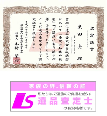 みどり市・桐生市で実家片付け・遺品整理ならAKGホームサービス:当社は遺品査定士在籍です。